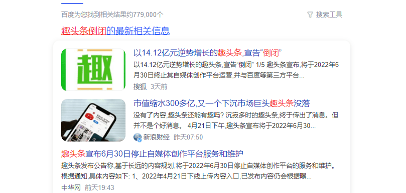 趣头条是自己不生成内容了  开始调用百度这些第三方内容了 头条,自己,生成,内容,开始