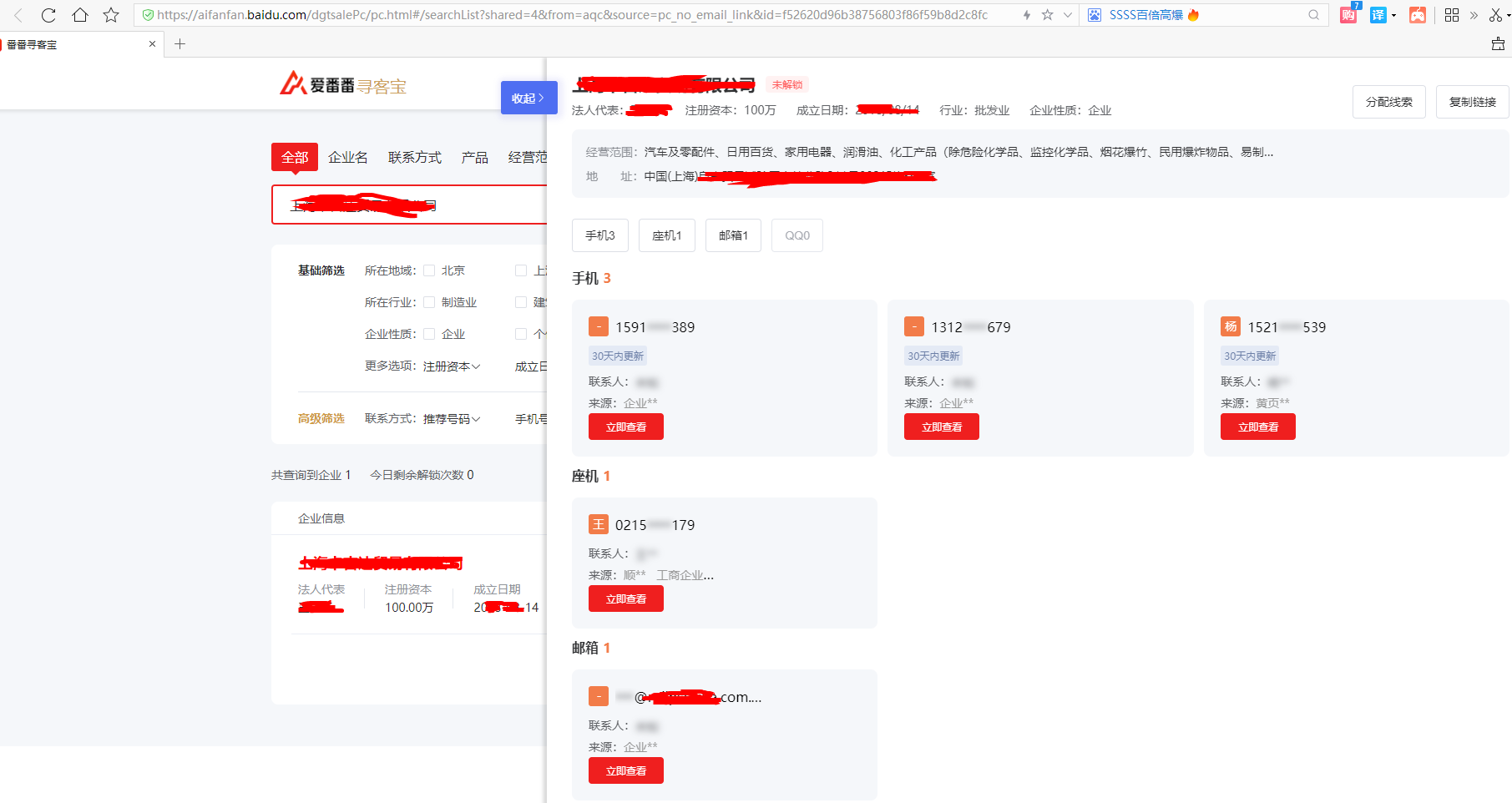 这个客户信息真的很准确，我测试下我们公司 这个,客户,客户信息,信息,真的