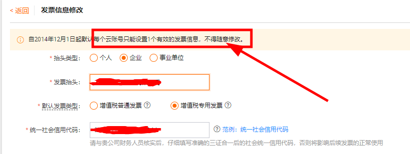 阿里云的发票的问题，有人经常换吗？这个能经常换吗？ 阿里云,发票,的问题,问题,有人