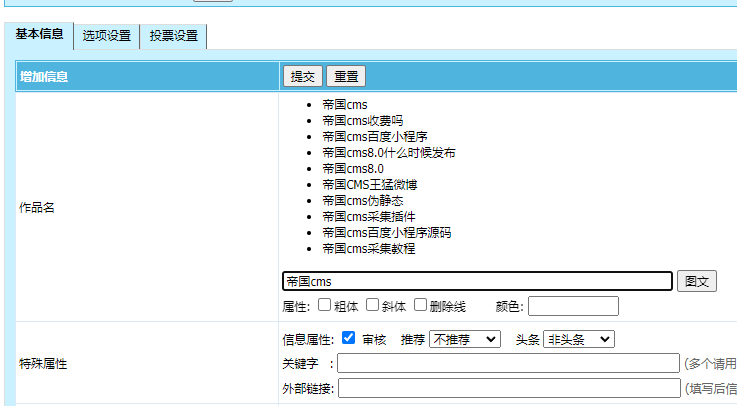 人人都搞双标题，今天也写个帝国cms的标题下拉提示 人人,标题,今天,帝国,下拉