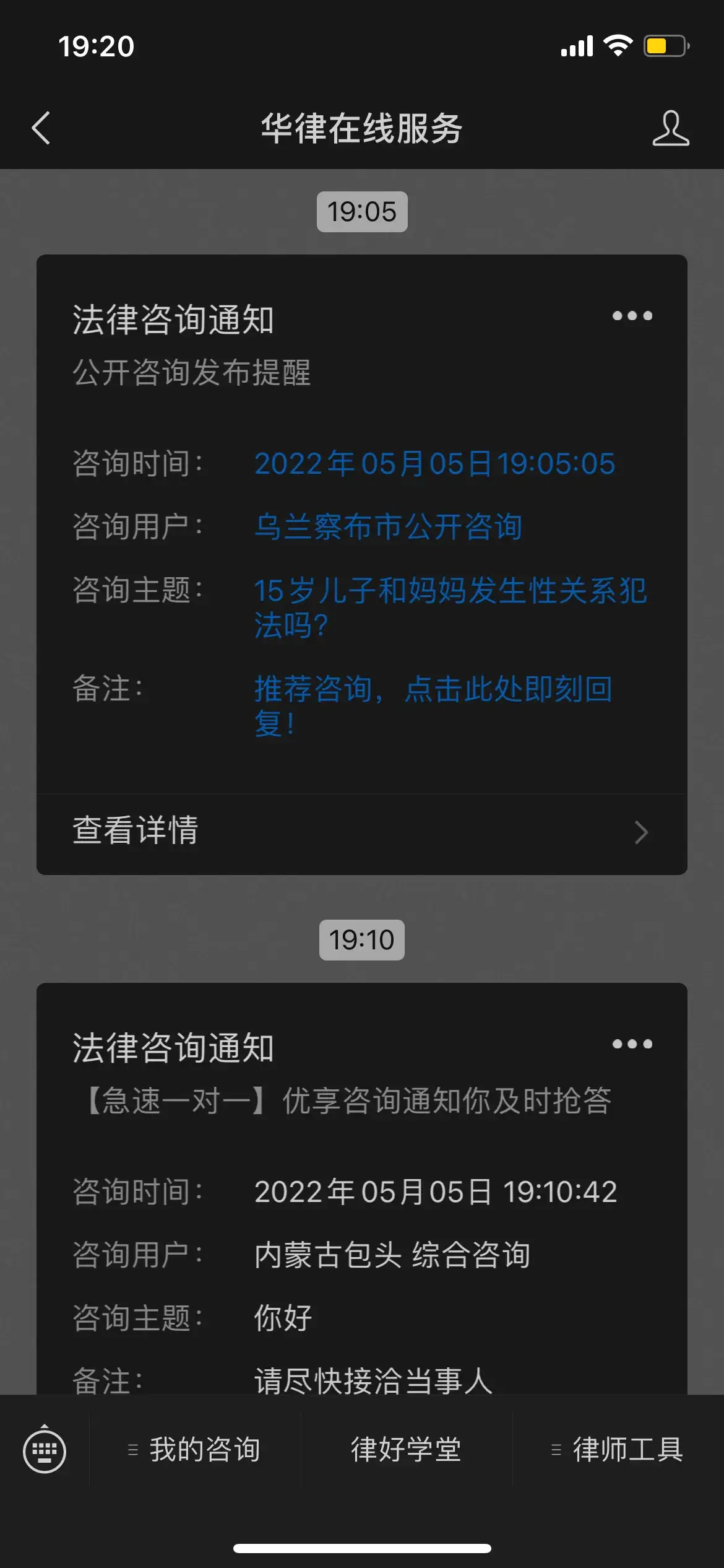 最近运营了一个法律小程序。收到的问题太毁三观了。 最近,运营,一个,法律,程序