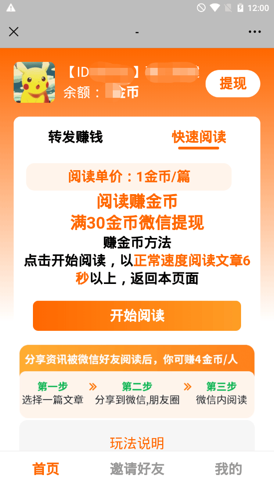 有大佬做过微信阅读文章赚钱的项目吗 大佬,过微,微信,阅读,文章