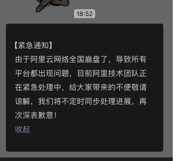 昨晚阿里云全球性大面积崩盘了 it618,西瓜,点微,可可