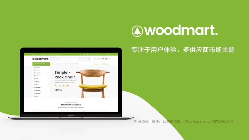 价值80美刀WordPress主题woodmart汉化中文版外贸主题+汉化插件