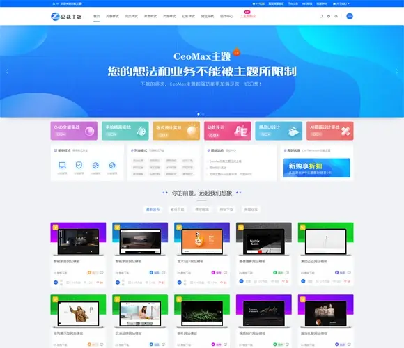 价值699WordPress 资源展示型下载类主题 CeoMax-Pro_v7.6 开心版