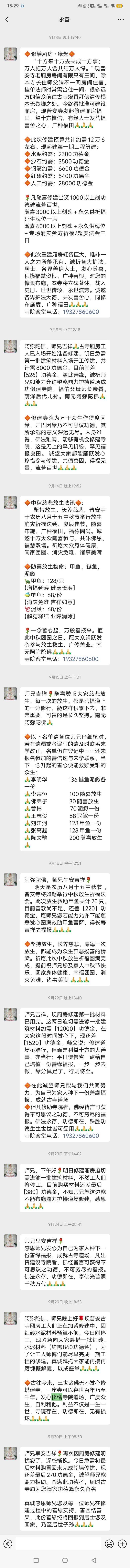 漲見識了，我微信小號有個“和尚”，天天要錢說修繕寺院？