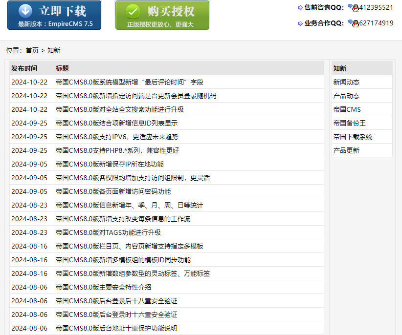 帝国8.0你期待什么功能呢