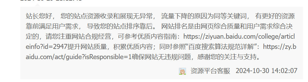 站长您好，有更好的资源靠前，导致您的站点靠后什么意思？_我想网