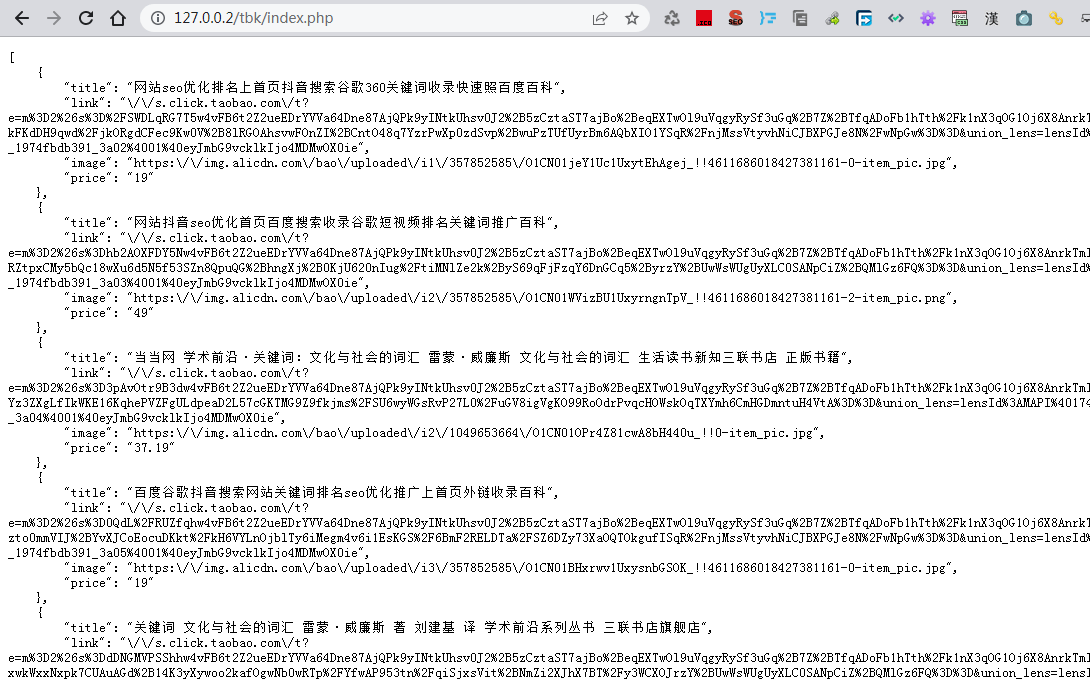 图片[2]-睡前写了一个淘宝客根据关键词调用淘宝客商品代码-张诗林资源库_百家号代运营_网络推广一手渠道资源_全网最低价