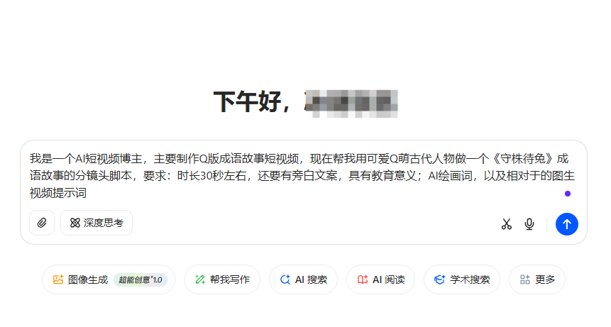 图片[2]-零基础也能做！豆包+即梦成语动画教程，10分钟上手2个月涨粉40多万-张诗林资源库_百家号代运营_网络推广一手渠道资源_全网最低价