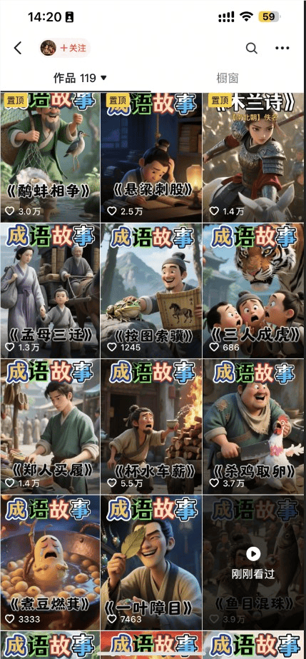图片[9]-零基础也能做！豆包+即梦成语动画教程，10分钟上手2个月涨粉40多万-张诗林资源库_百家号代运营_网络推广一手渠道资源_全网最低价