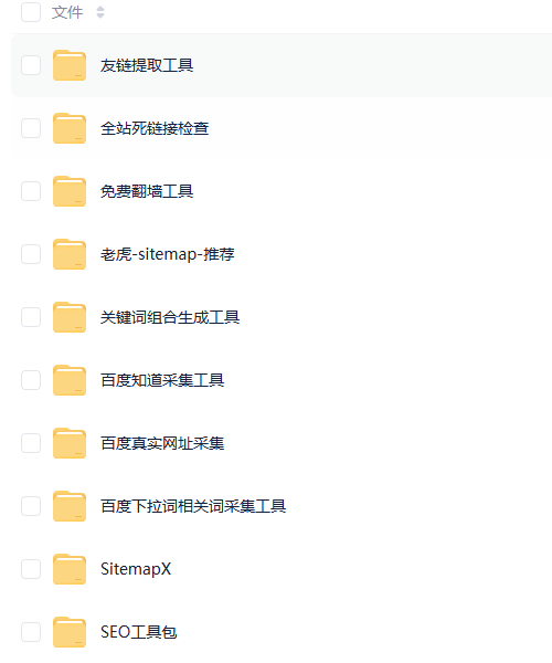 SEO工具包 免费分享下载